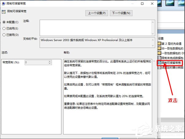 Win10系統如何解除限制網速？Win10系統解除限制網速的方法