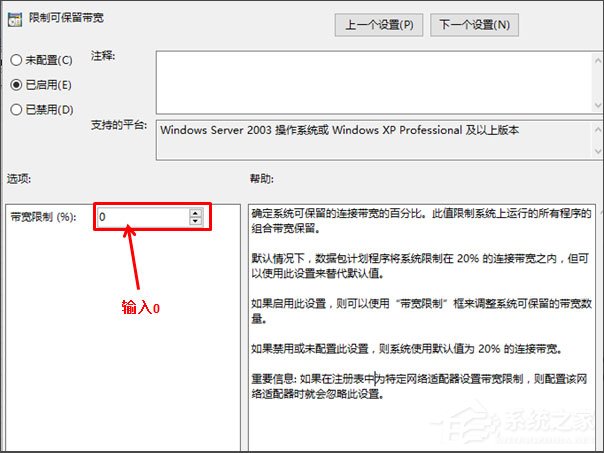 Win10系統如何解除限制網速？Win10系統解除限制網速的方法
