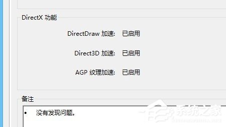 Win8系統(tǒng)下玩綠色征途提示direct3D不可用怎么辦？