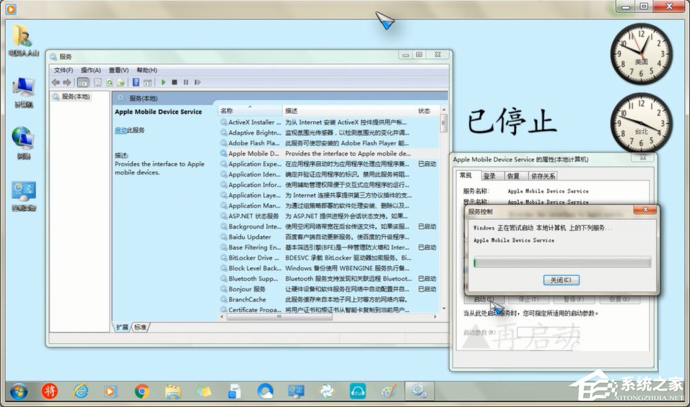 Win7怎么重啟Apple Mobile Device Service服務？