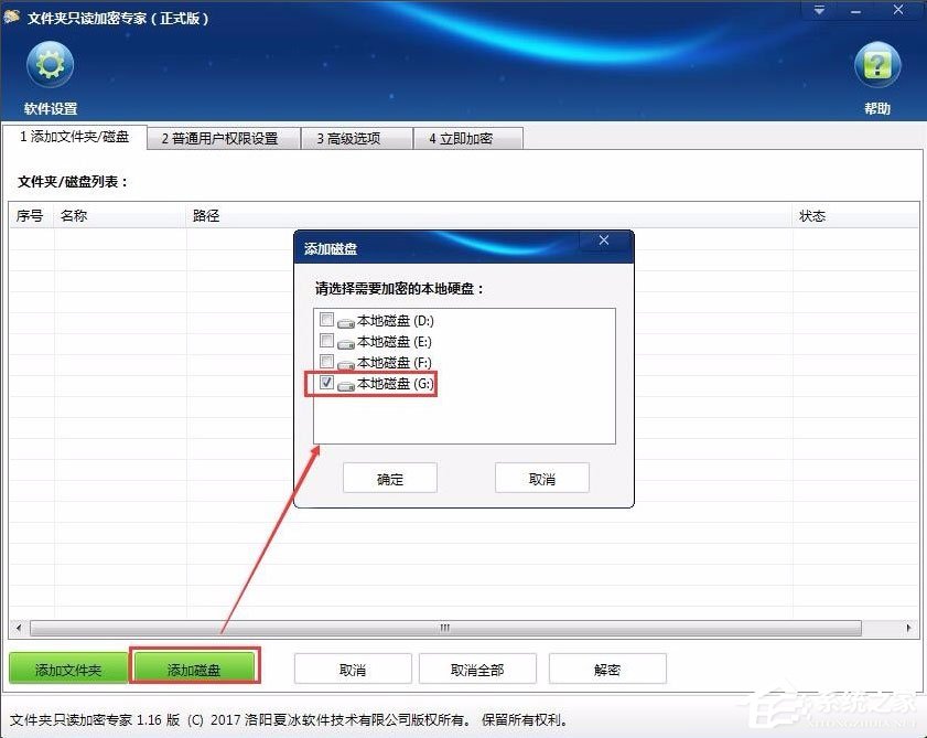 Win7系統如何加密電腦硬盤?Win7系統全盤加密方法介紹