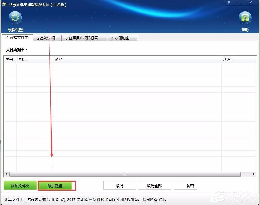 Win7系統如何加密電腦硬盤?Win7系統全盤加密方法介紹