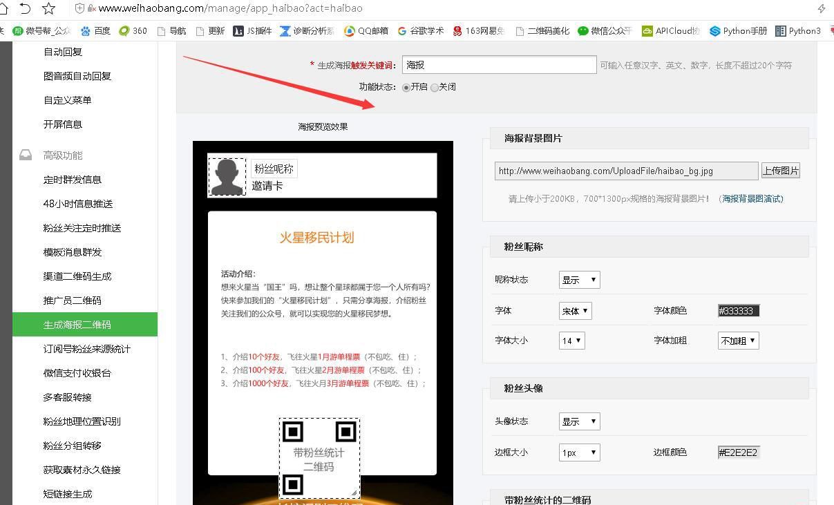 用工具實現在微信里面生成帶二維碼的海報？