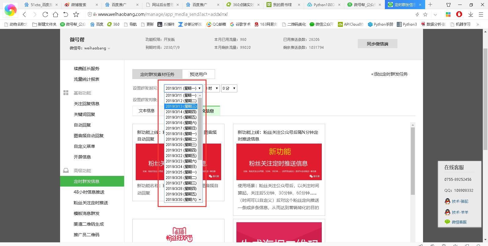 微信公眾號(hào)實(shí)現(xiàn)消息模板的推送？