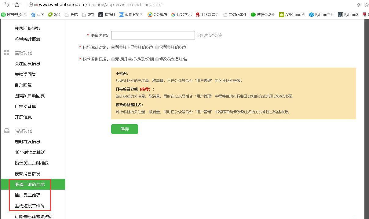 微信公眾號(hào)在線生成二維碼帶參數(shù)怎么搞？