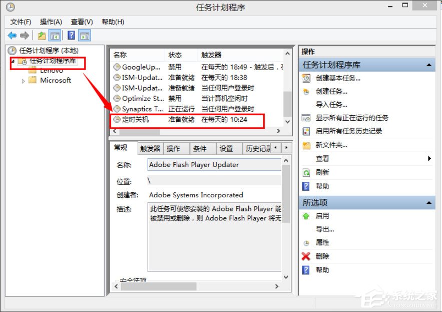 Win8系統(tǒng)如何取消自動關(guān)機(jī)？Win8系統(tǒng)取消定時關(guān)機(jī)的方法