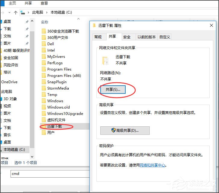 Win10如何關閉默認共享？Win10關閉默認共享的方法