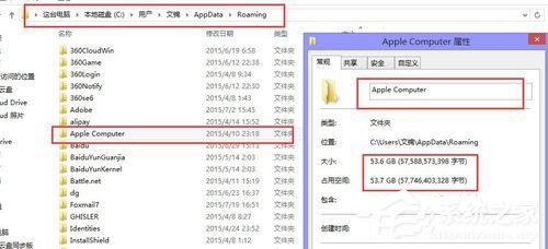 Win8系統Apple Computer是什么？Apple Computer文件夾可以刪除嗎？