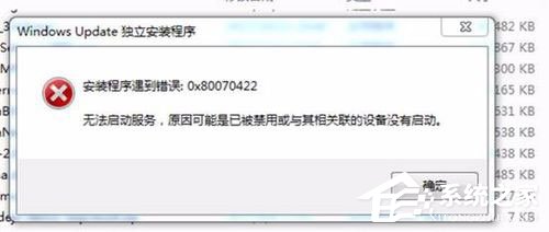 Win10補(bǔ)丁安裝失敗提示“0x80070422”怎么解決？