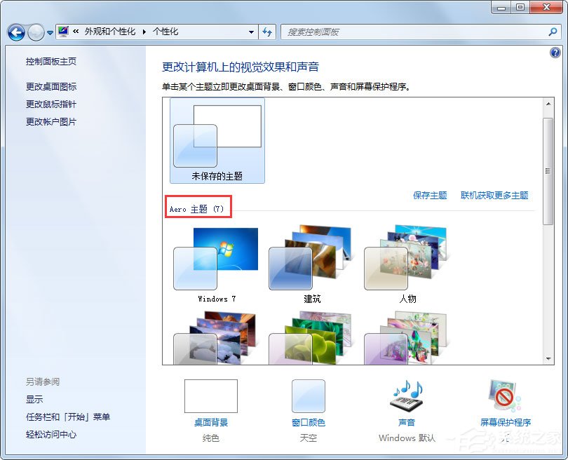 Win7任務欄縮略圖預覽變成列表預覽怎么解決？