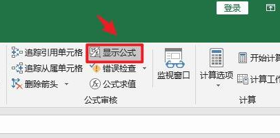 Excel關閉函數公式顯示教程分享