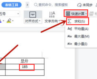 word表格數(shù)據(jù)求和方法介紹