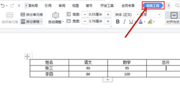 word表格數(shù)據(jù)求和方法介紹