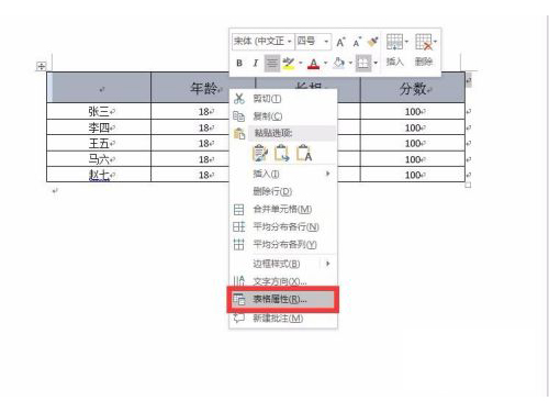 word設(shè)置表格背景色教程介紹
