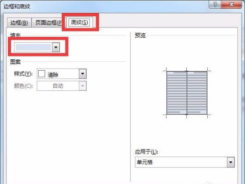 word設(shè)置表格背景色教程介紹