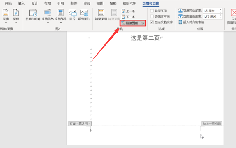 Word指定頁顯示頁碼教程分享