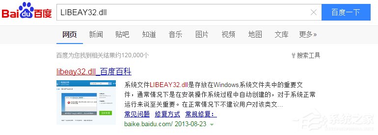 Win7無法啟動(dòng)此程序，因?yàn)橛?jì)算機(jī)中丟失LIBEAY32.DLL怎么辦