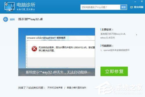 Win7無法啟動(dòng)此程序，因?yàn)橛?jì)算機(jī)中丟失LIBEAY32.DLL怎么辦