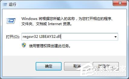 Win7無法啟動(dòng)此程序，因?yàn)橛?jì)算機(jī)中丟失LIBEAY32.DLL怎么辦