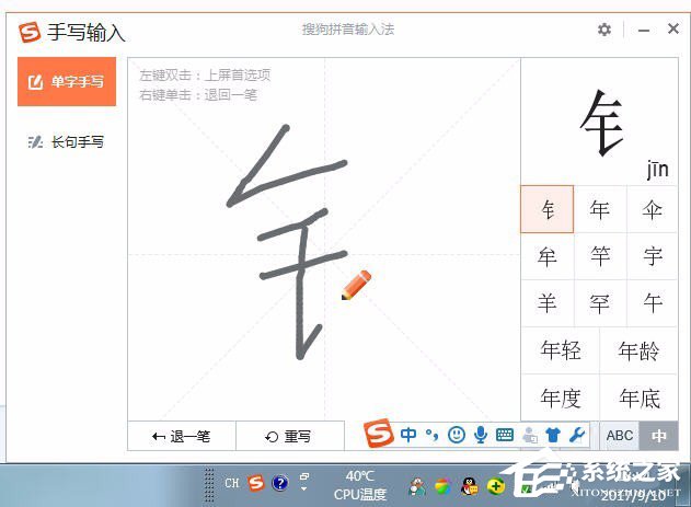 Win7系統輸入法怎么打偏旁部首