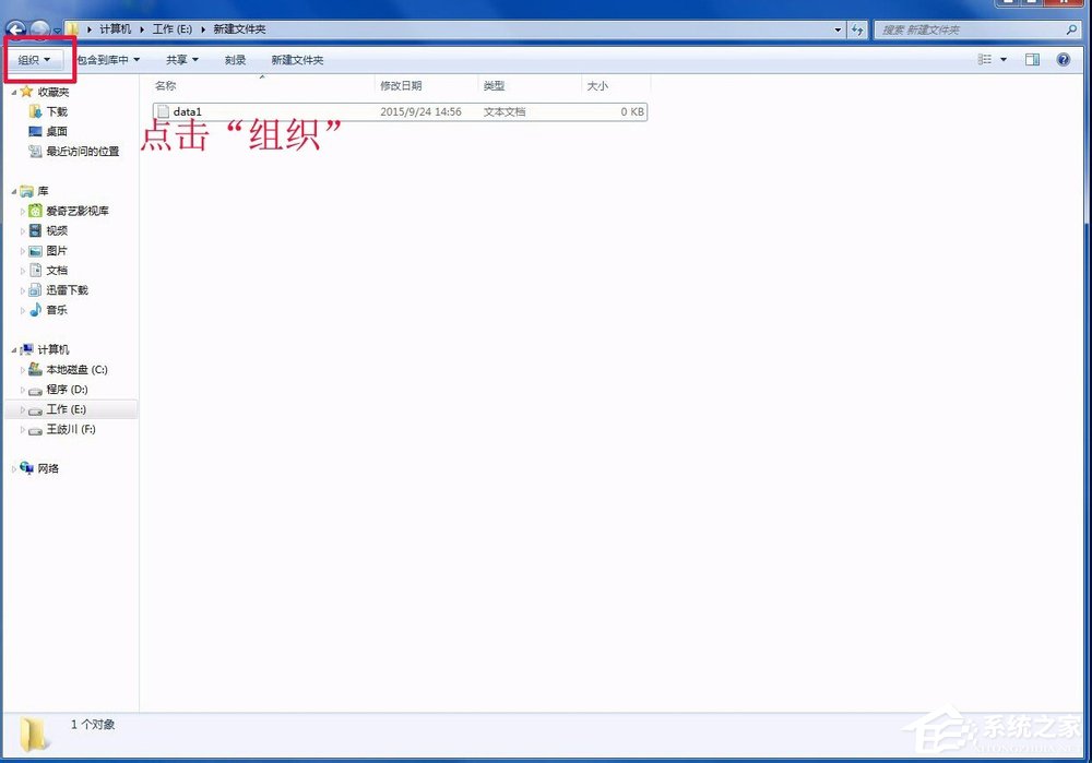 Win7修改文件的類型（擴(kuò)展名）的具體操作步驟