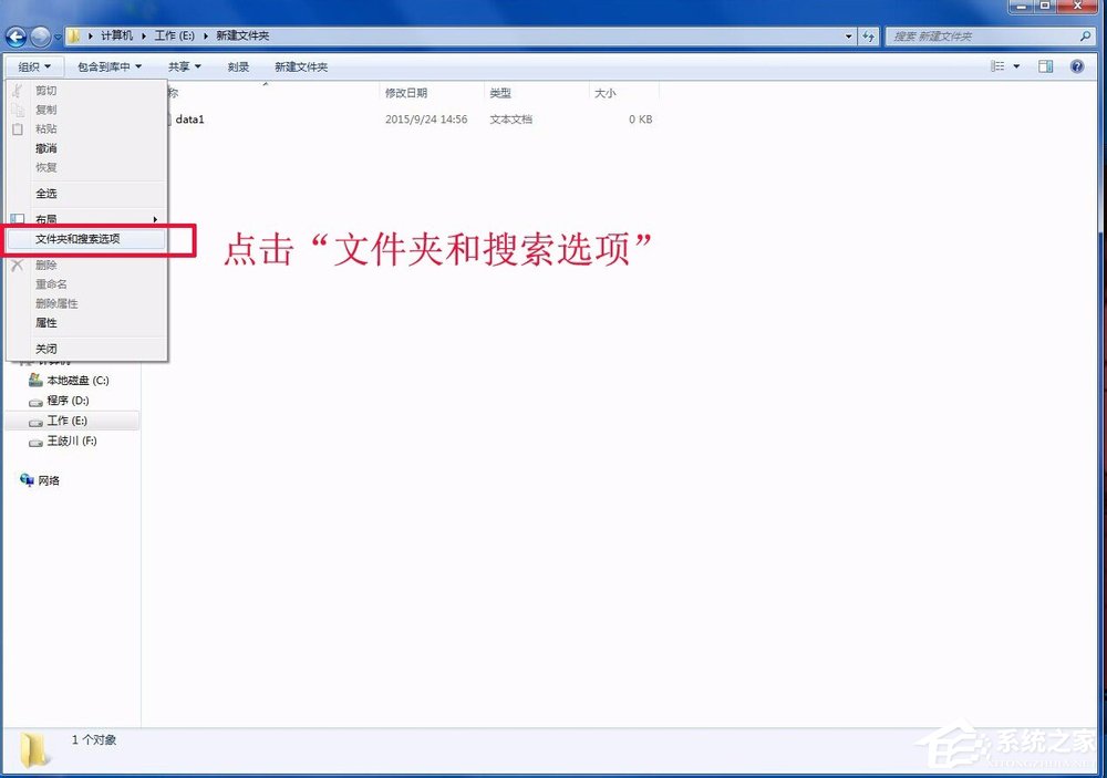 Win7修改文件的類型（擴(kuò)展名）的具體操作步驟