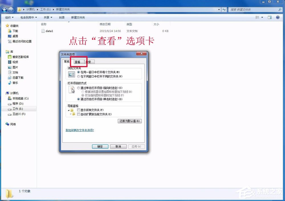 Win7修改文件的類型（擴(kuò)展名）的具體操作步驟