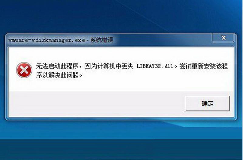 Win7系統(tǒng)libeay32.dll文件丟失的具體解決方法