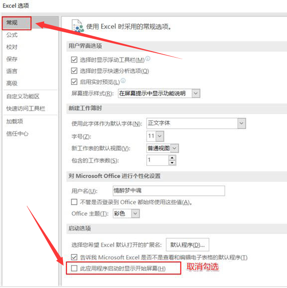Excel表格減少加載項設(shè)置方法介紹