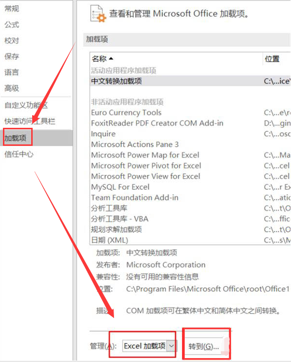 Excel表格減少加載項設(shè)置方法介紹