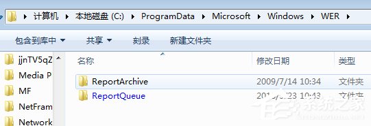 Win7系統(tǒng)怎么刪除reportqueue文件夾并不再讓它產(chǎn)生文件