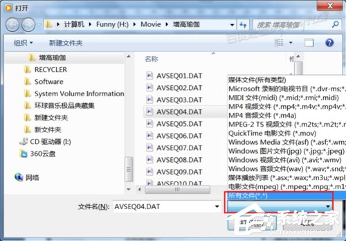 Win7系統(tǒng)如何打開DAT文件 Win7系統(tǒng)DAT文件打開方法