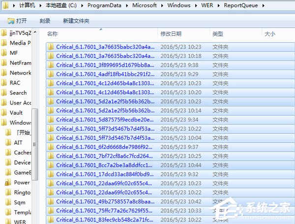 Win7系統(tǒng)怎么刪除reportqueue文件夾并不再讓它產(chǎn)生文件