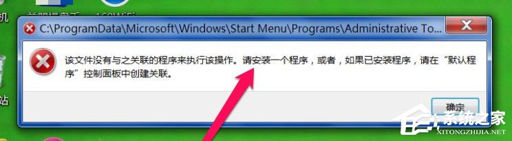 Win7系統(tǒng)右鍵打不開管理菜單的解決方法