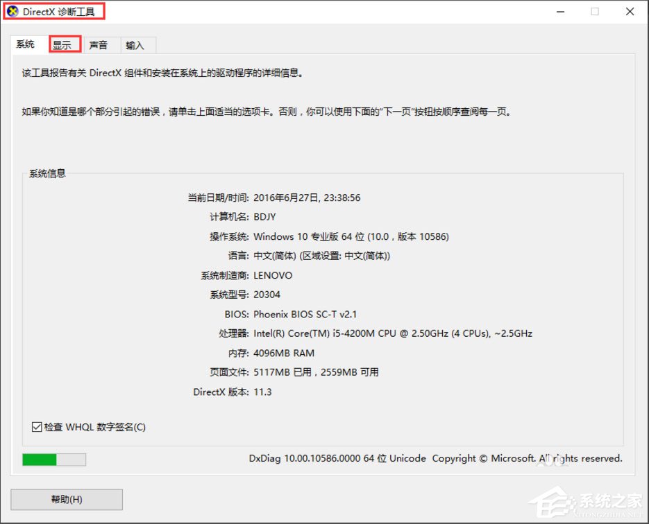 Win10電腦顯存怎么看？Win10查看電腦顯存的方法