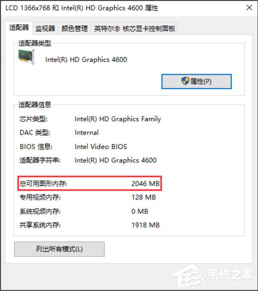 Win10電腦顯存怎么看？Win10查看電腦顯存的方法