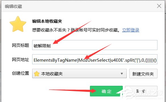 Win7系統(tǒng)破解網(wǎng)頁(yè)禁止復(fù)制粘貼的具體操作步驟