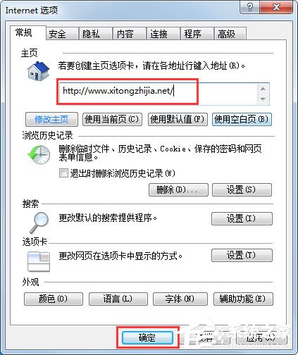 Win7系統IE瀏覽器無法更改主頁怎么解決？