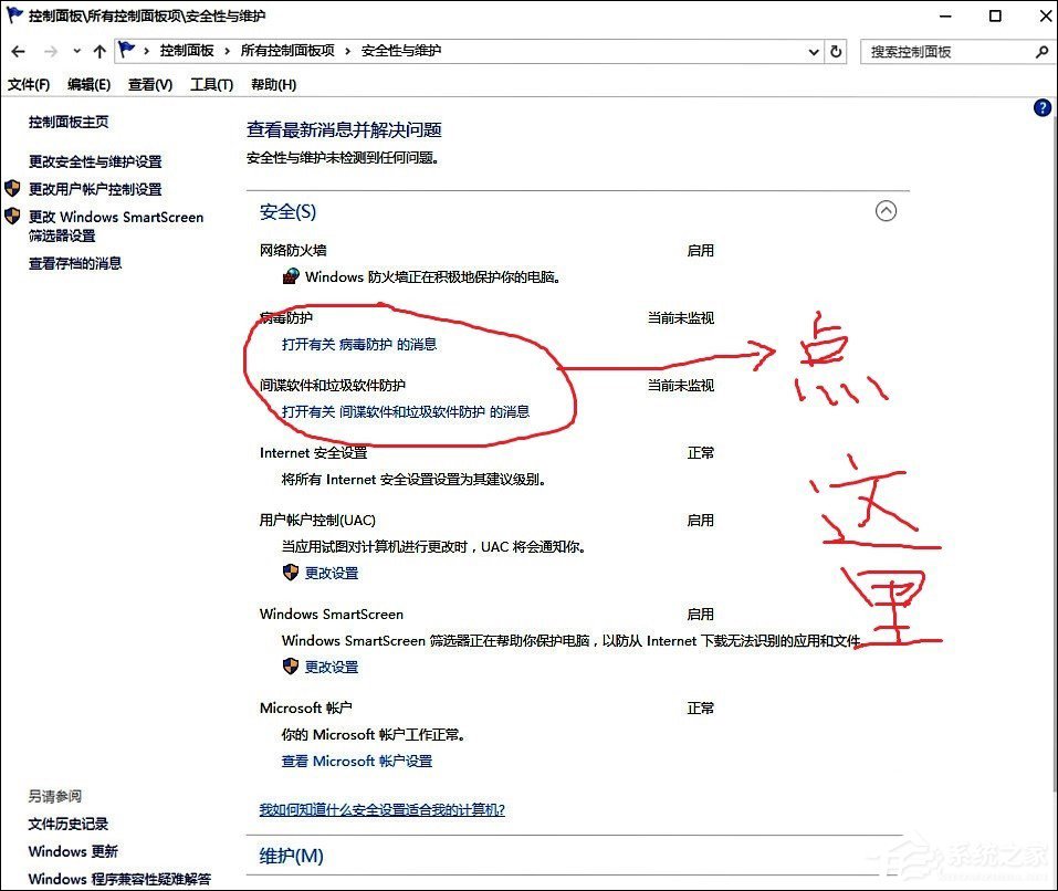 Win10系統(tǒng)Windows defender無(wú)法打開(kāi)的具體解決步驟