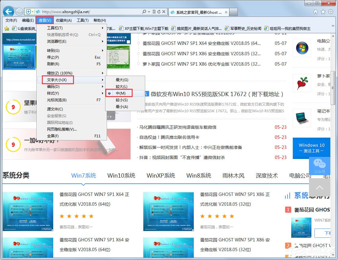 Win7系統網頁字體大小如何設置？Win7系統網頁字體大小的設置方法
