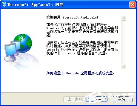 WinXP系統日本游戲出現亂碼解決方法