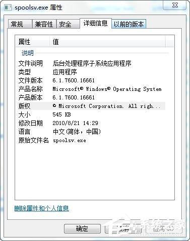 Win7系統(tǒng)spoolsv.exe應(yīng)用程序錯(cuò)誤解決方法介紹