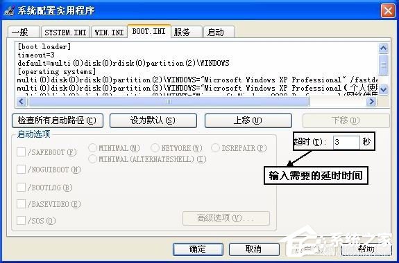 WinXP系統(tǒng)Boot.ini如何設(shè)置 WinXP系統(tǒng)Boot.ini設(shè)置方法