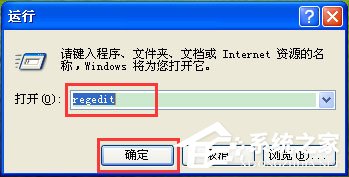 WinXP系統Msconfig.exe運行不了如何解決？