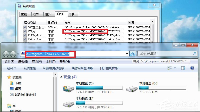 Win7電腦啟動慢如何解決？Win7使用Msconfig.exe解決電腦啟動慢的方法