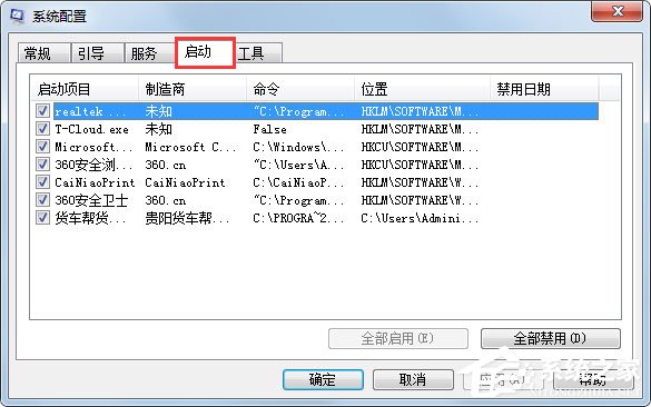 Win7系統(tǒng)怎么打開Msconfig.exe？
