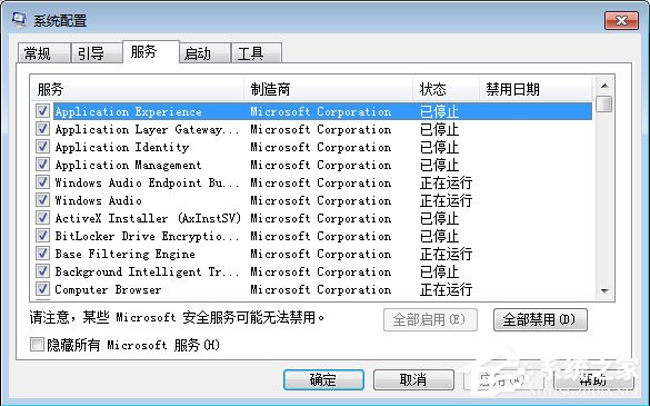 Win7系統(tǒng)怎么打開Msconfig.exe？