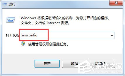 Win7系統(tǒng)怎么打開Msconfig.exe？
