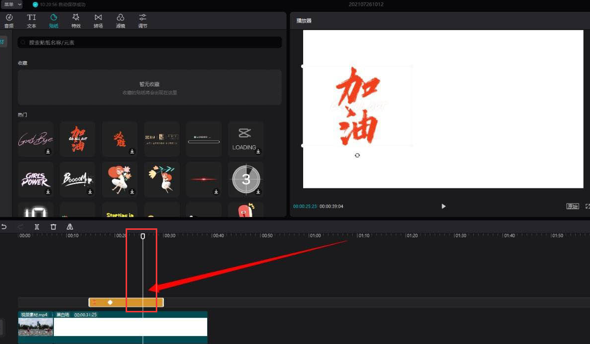 剪映調整貼紙位置技巧分享