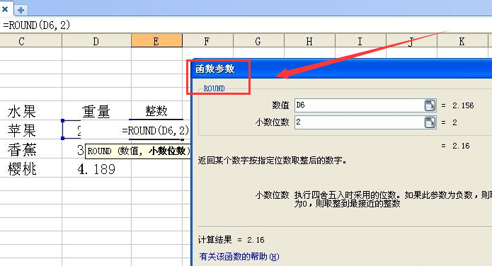 wps表格數(shù)值進(jìn)位取整方法介紹